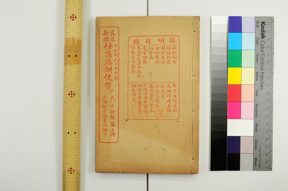 _最近新体仕商应酬便览__