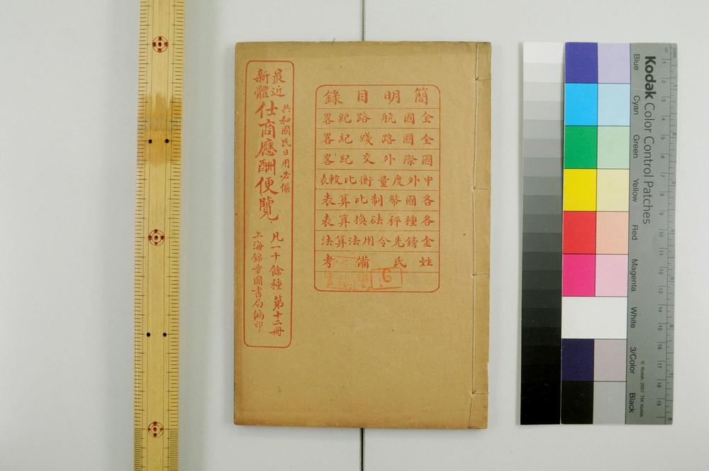 _最近新体仕商应酬便览__