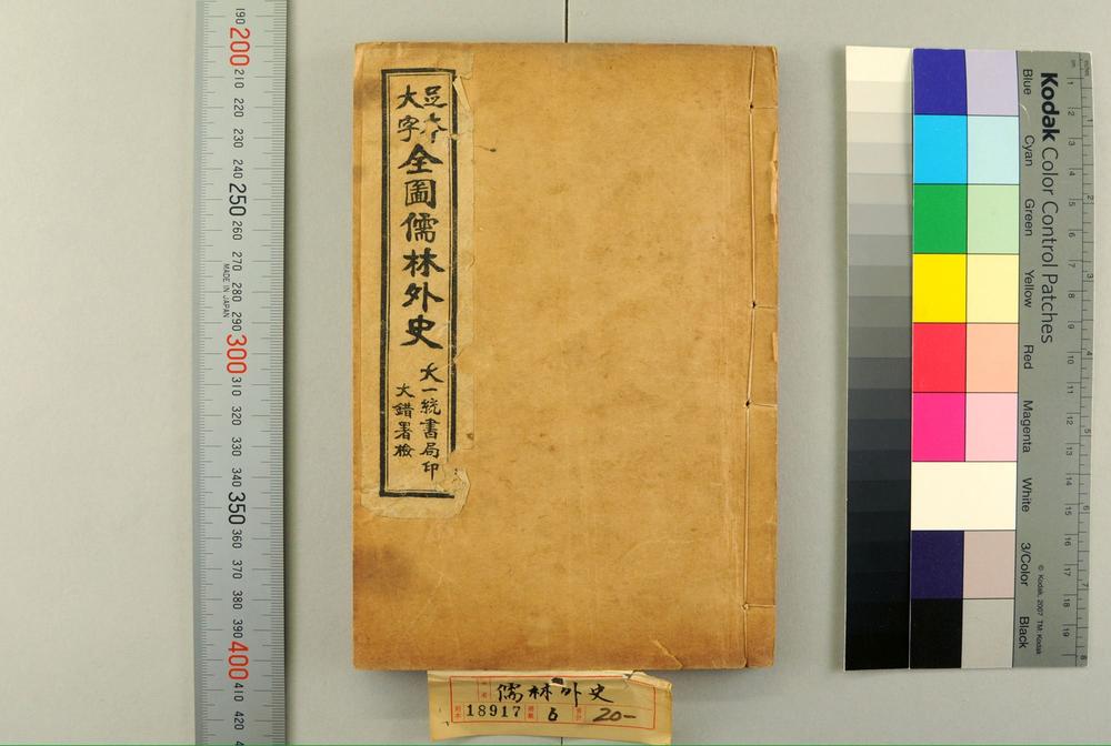 _全图儒林外史__