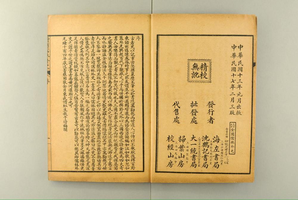 _全图儒林外史__