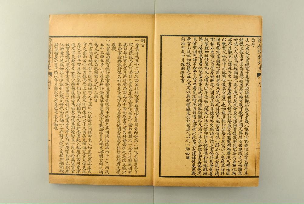 _全图儒林外史__