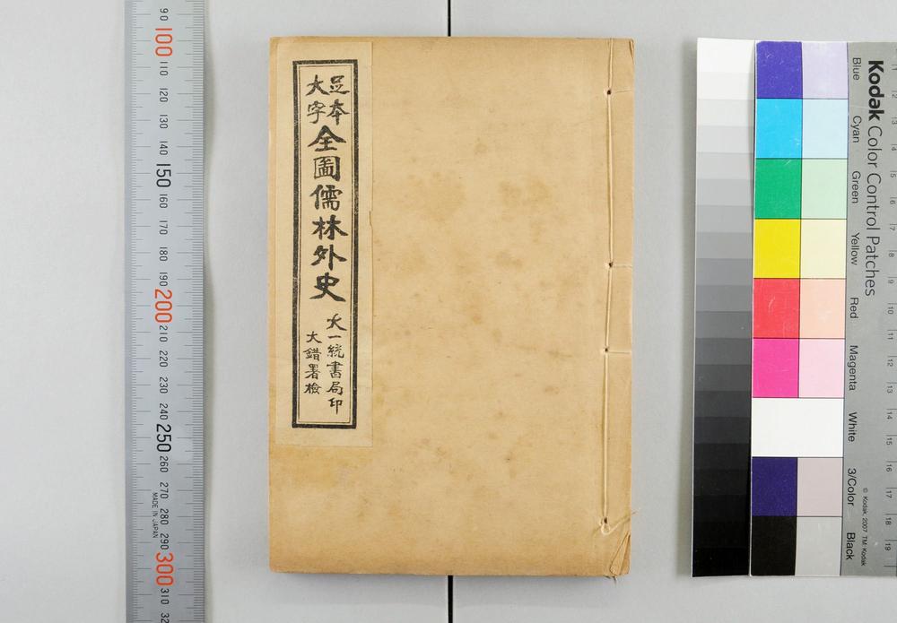 _全图儒林外史__