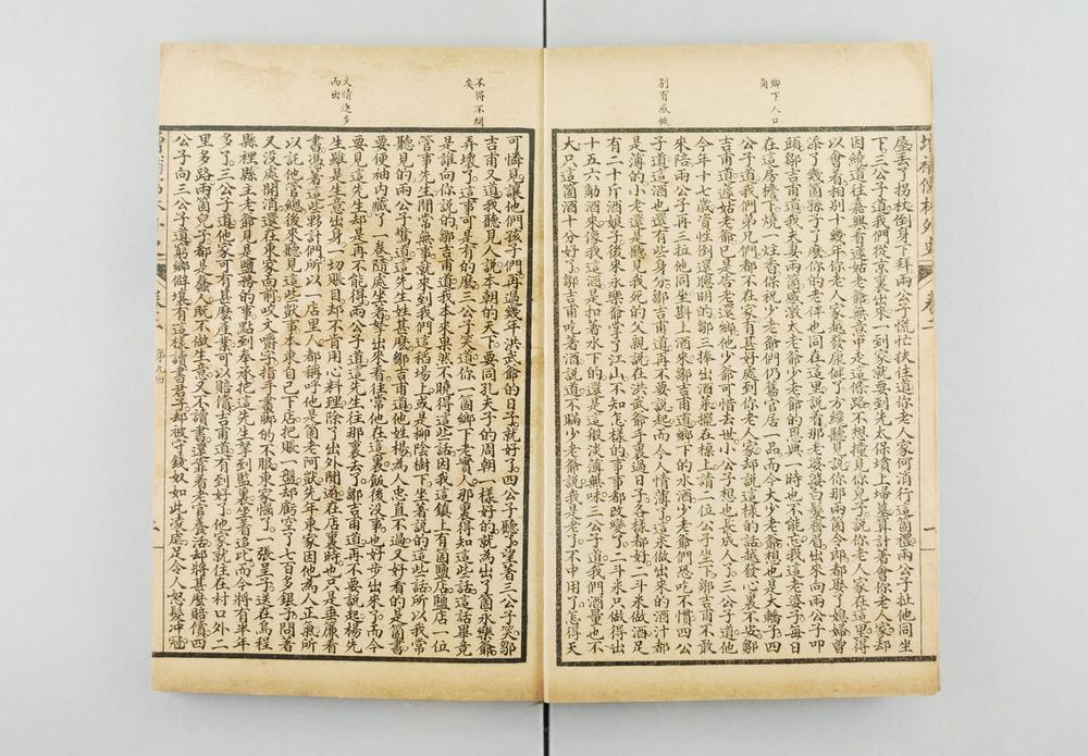 _全图儒林外史__