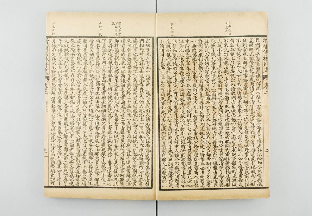 _全图儒林外史__