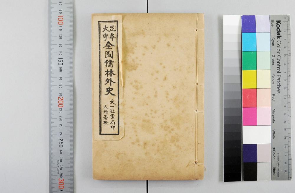 _全图儒林外史__