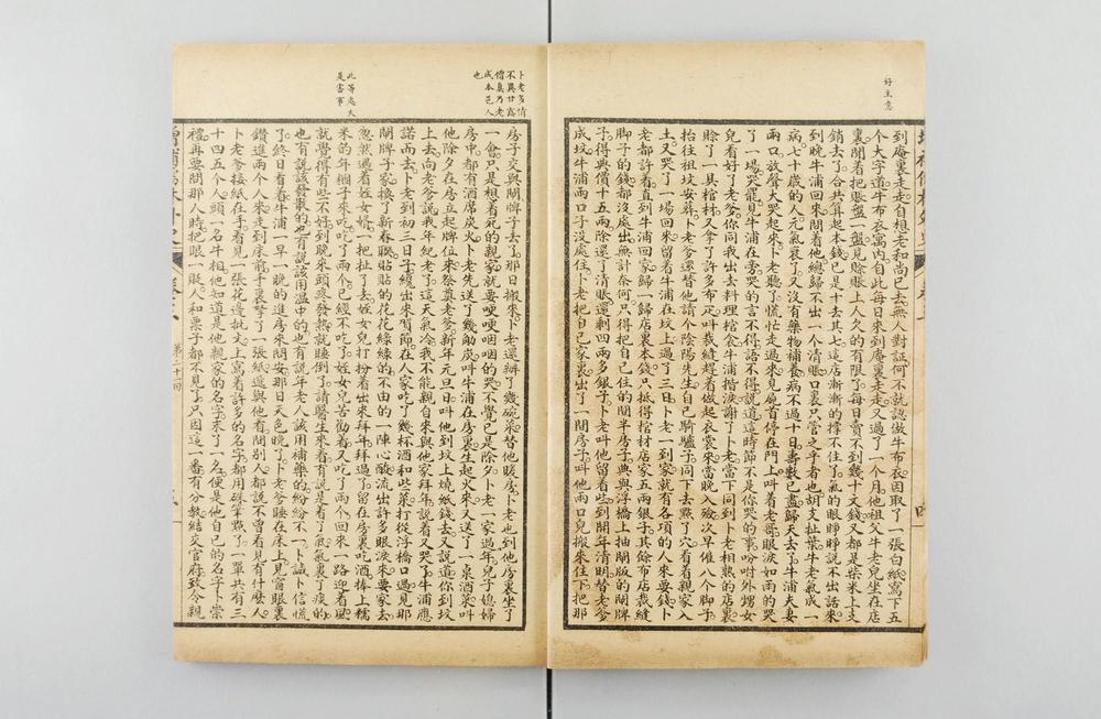 _全图儒林外史__