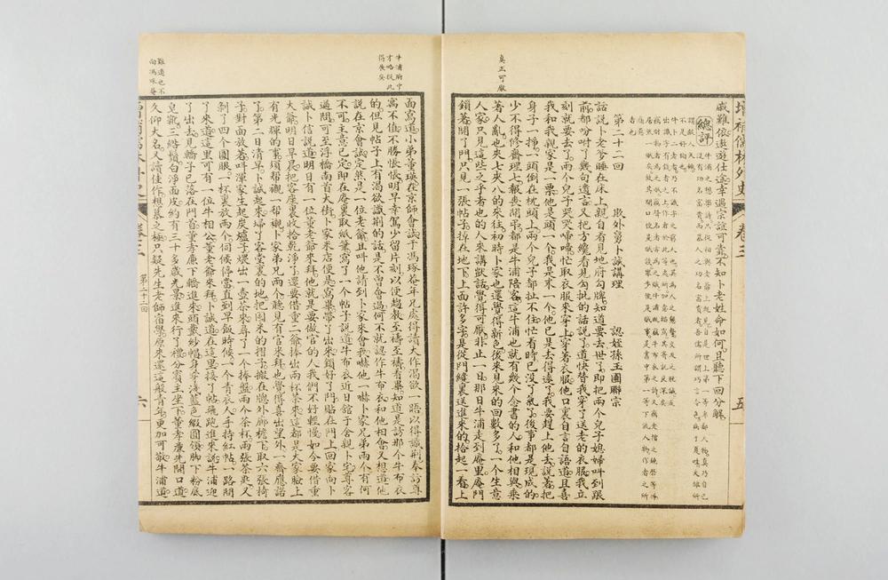 _全图儒林外史__