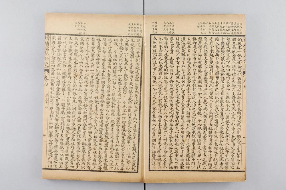 _全图儒林外史__