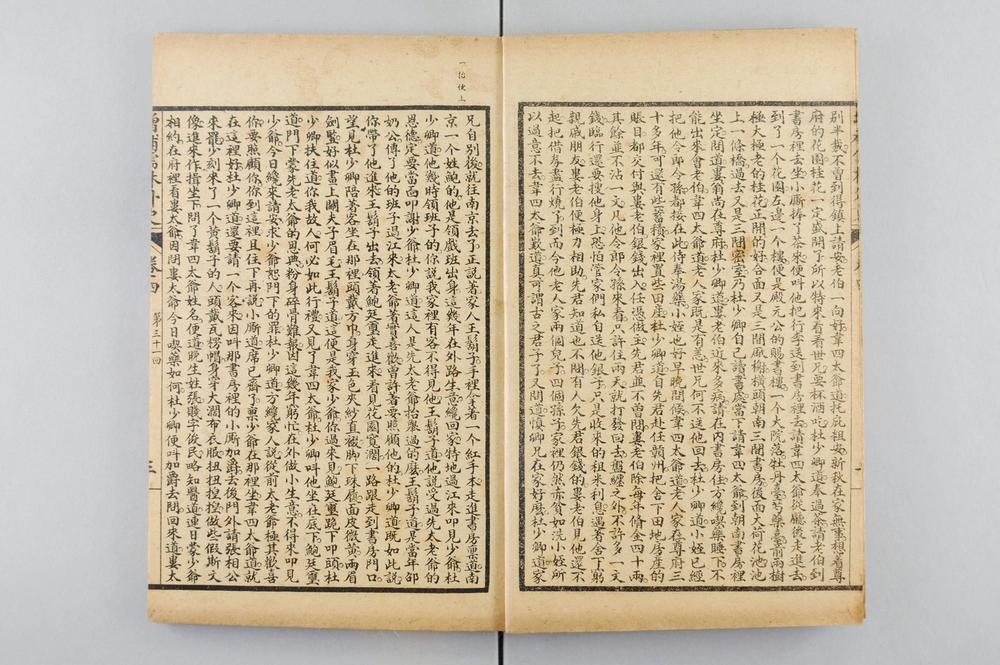 _全图儒林外史__