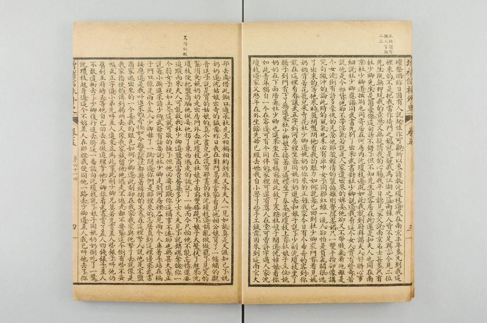 _全图儒林外史__