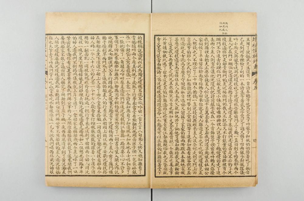 _全图儒林外史__