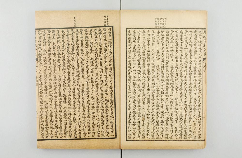 _全图儒林外史__