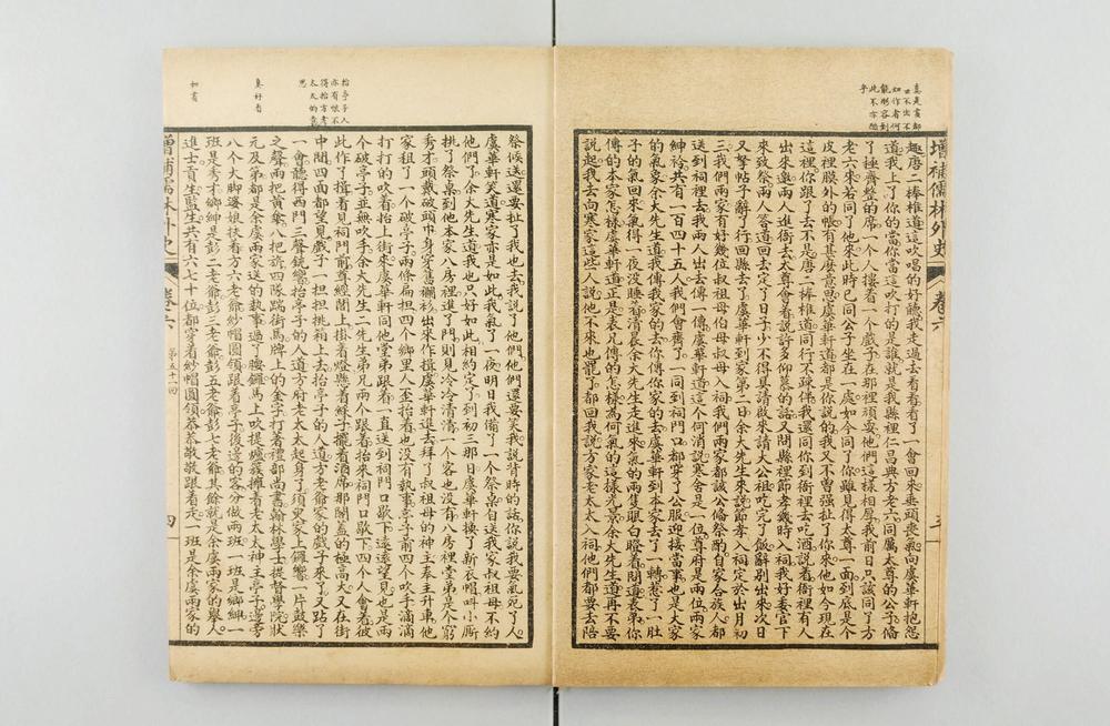 _全图儒林外史__