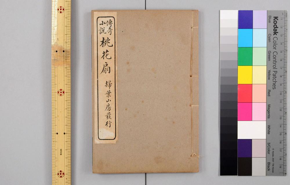 _传奇小说桃花扇__