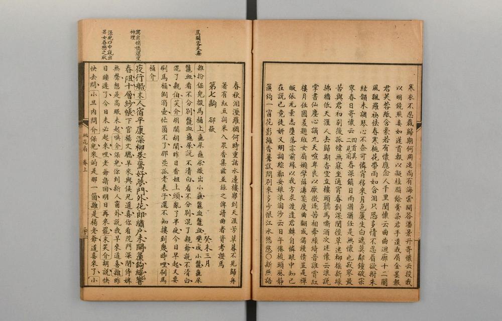 _传奇小说桃花扇__