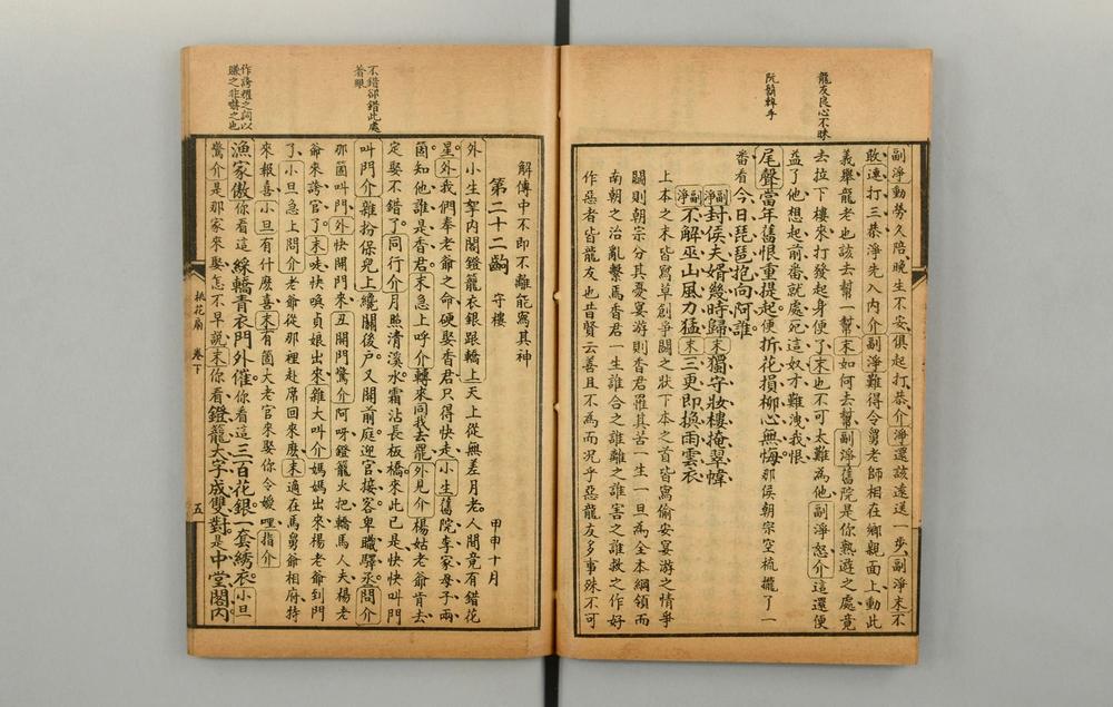 _传奇小说桃花扇__