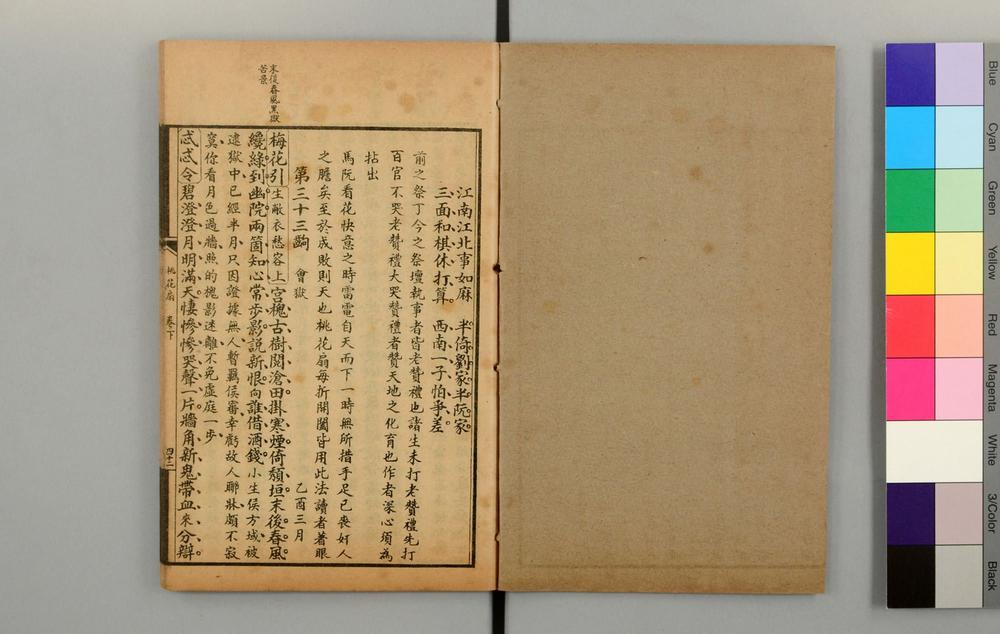 _传奇小说桃花扇__