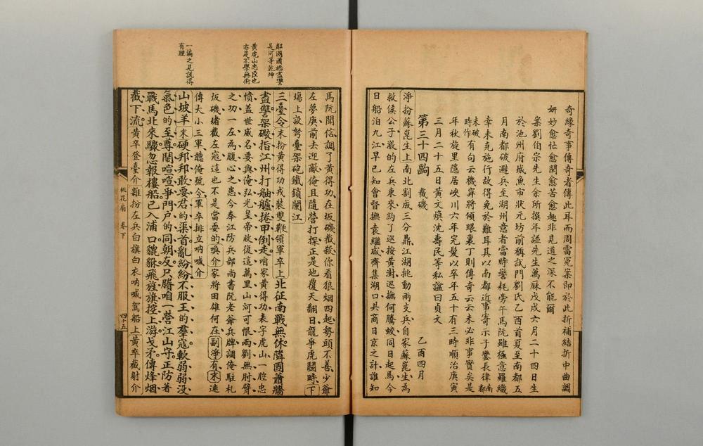 _传奇小说桃花扇__