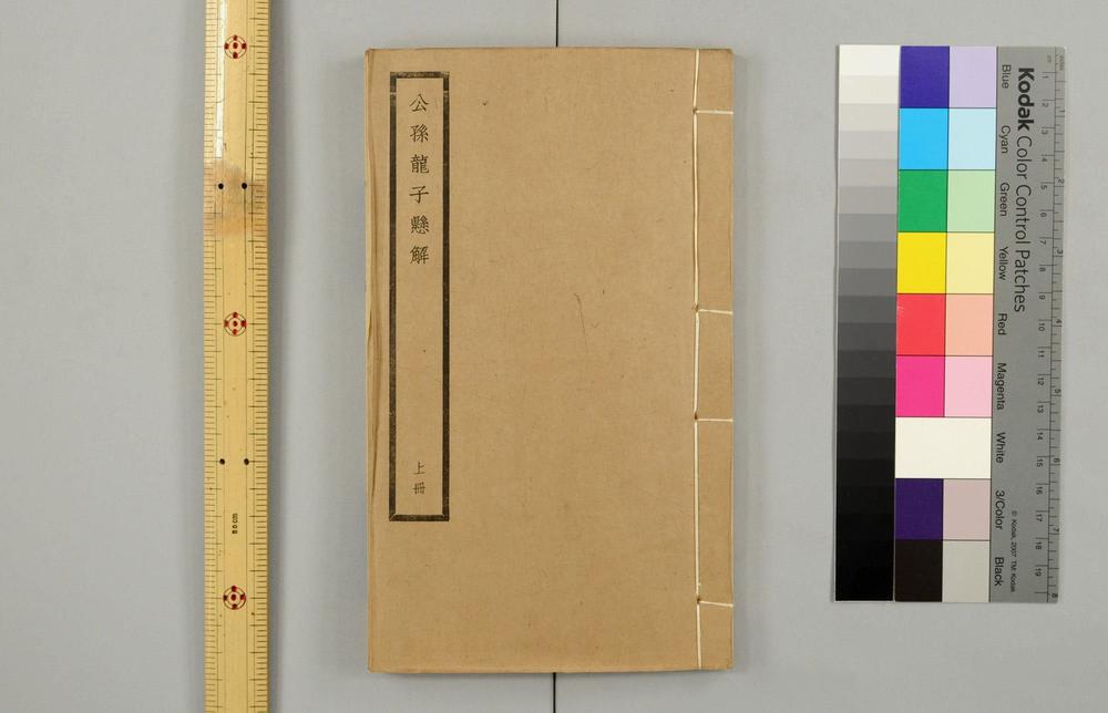 _公孙龙子悬解__