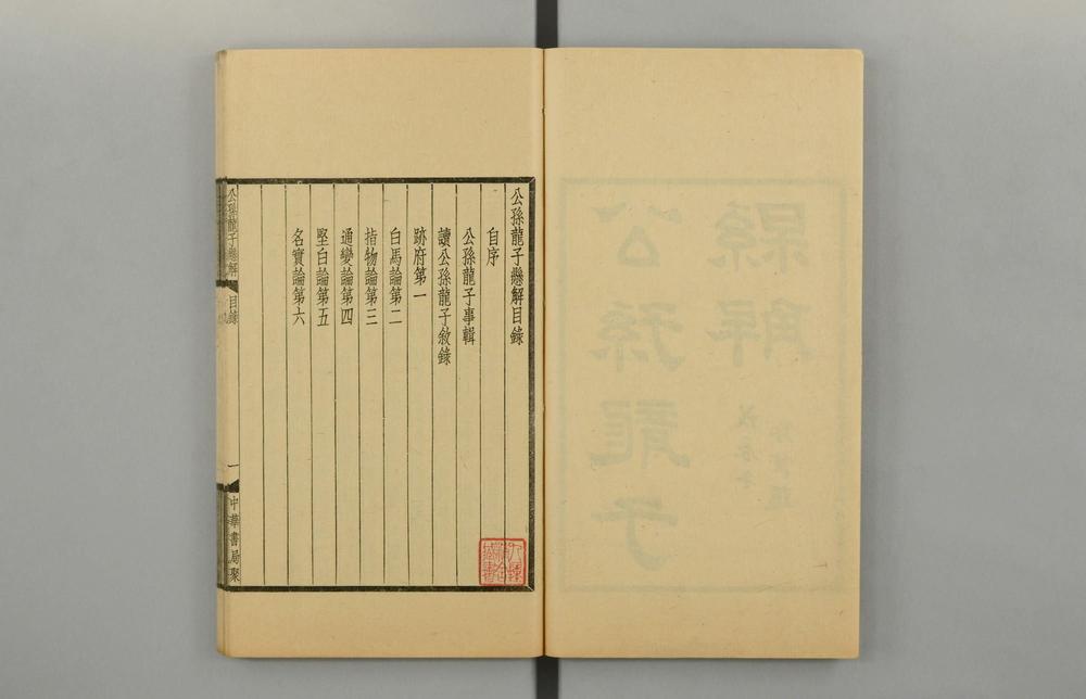 _公孙龙子悬解__