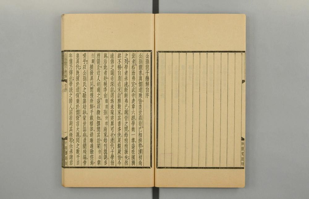 _公孙龙子悬解__