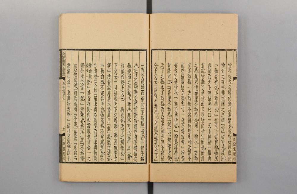 _公孙龙子悬解__