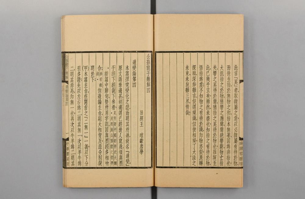 _公孙龙子悬解__