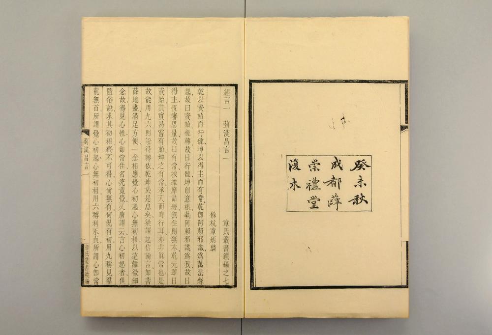 _章氏丛书续编__