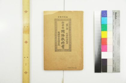 3060 新学制国语教科书小学校高级用 0621221457 1.jpg