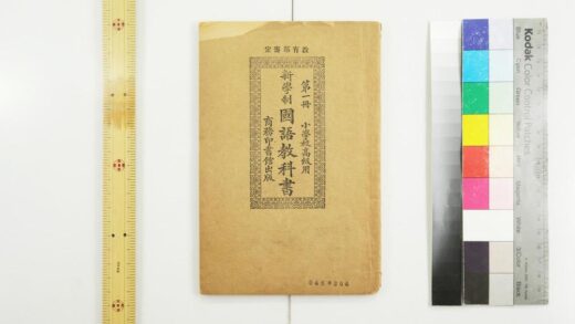 3060 新学制国语教科书小学校高级用 0621221457 1.jpg