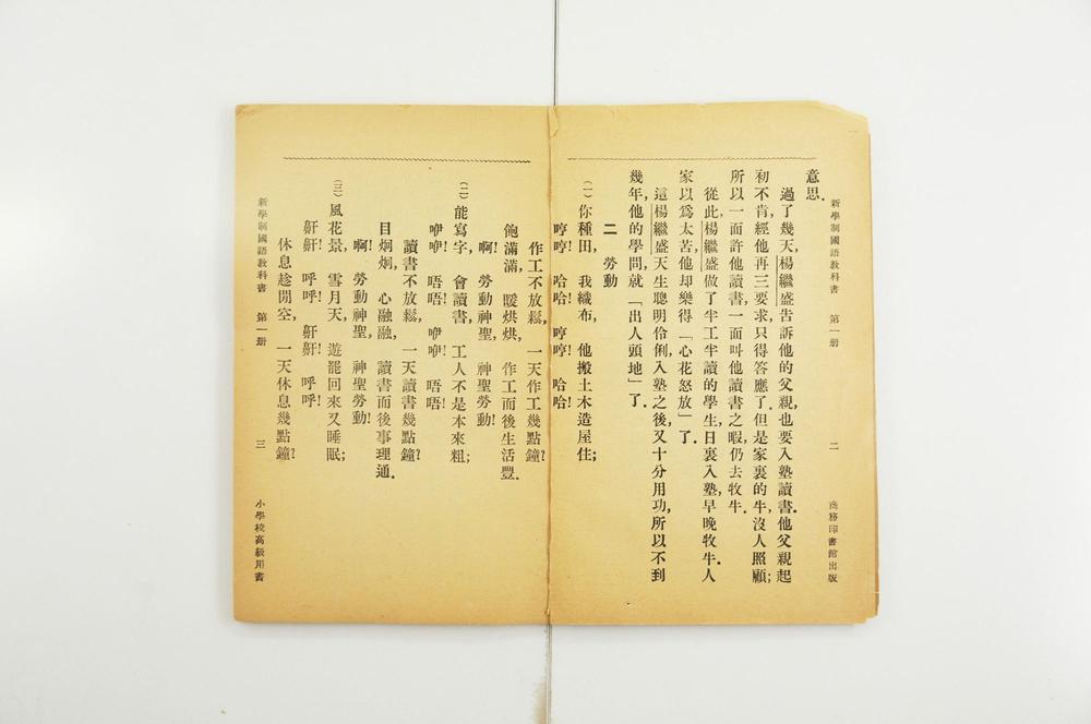 _新学制国语教科书小学校高级用__