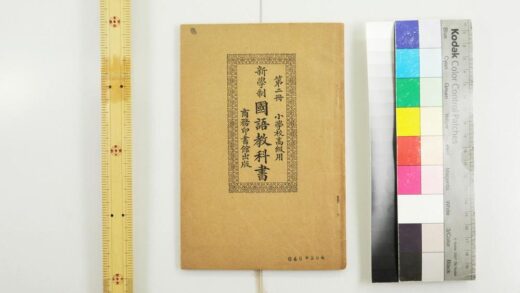 3061 新学制国语教科书小学校高级用 0621221459 1.jpg