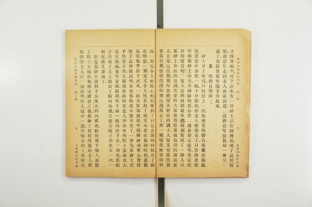 _新学制国语教科书小学校高级用__