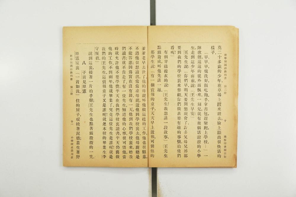 _新学制国语教科书小学校高级用__