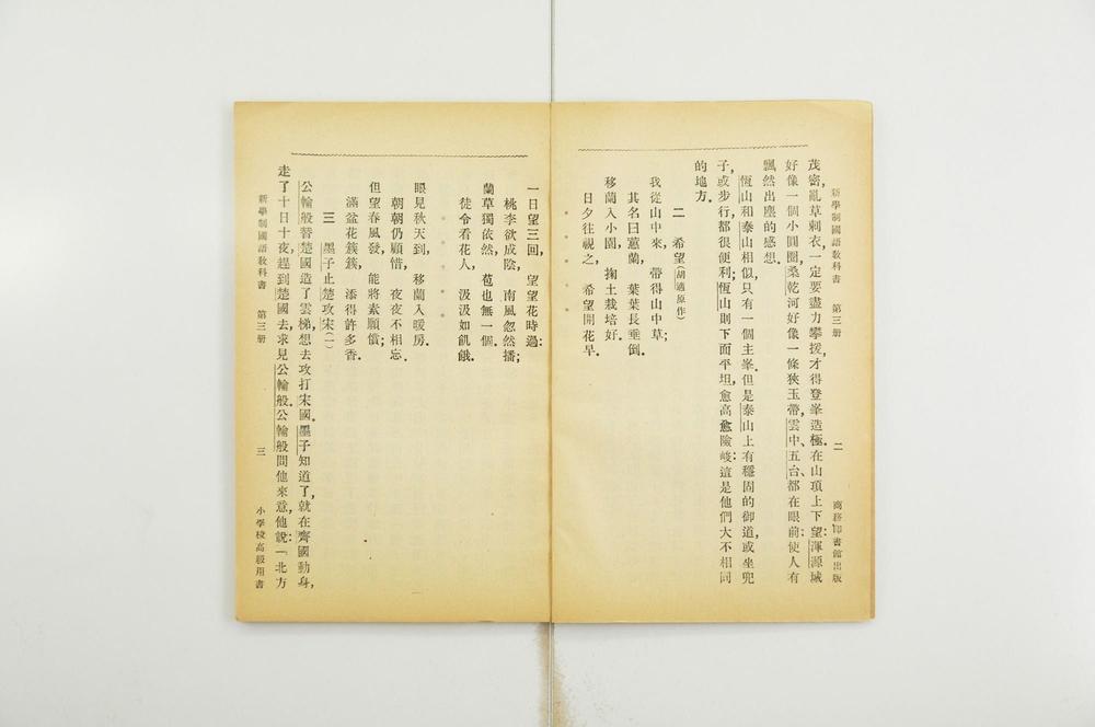 _新学制国语教科书小学校高级用__