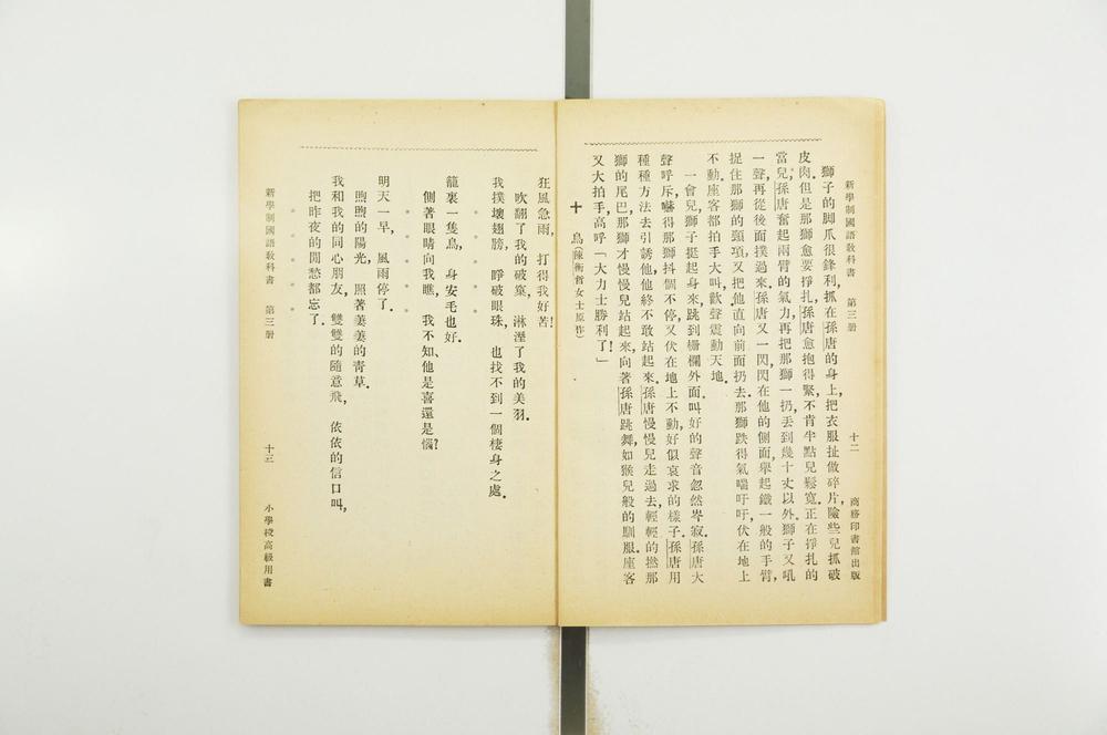 _新学制国语教科书小学校高级用__