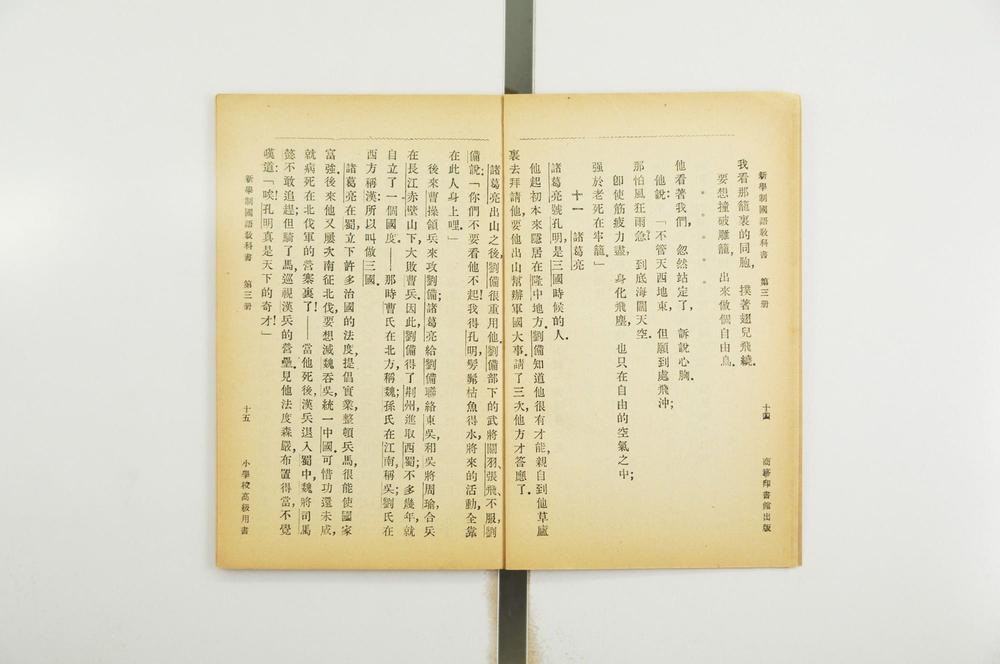 _新学制国语教科书小学校高级用__