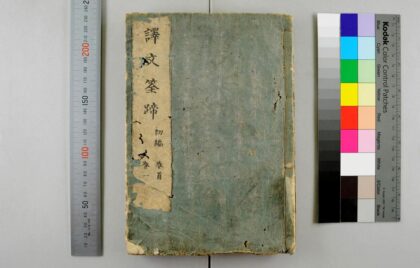 3076 译筌初编 0621221539 1.jpg