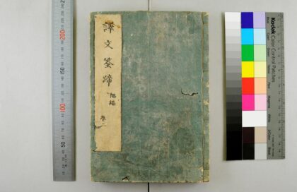 3077 译筌初编 0621221542 1.jpg