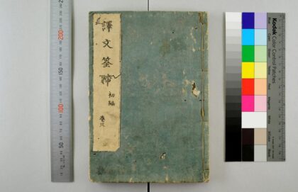 3078 译筌初编 0621221544 1.jpg