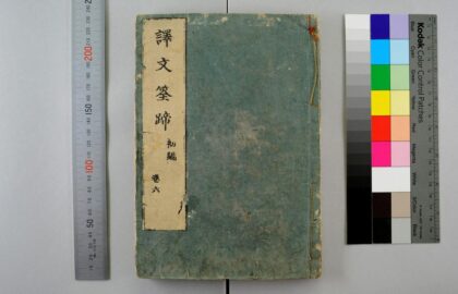 3081 译筌初编 0621221550 1.jpg