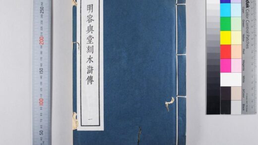 3085 明容与堂刻水浒传 0621221610 1.jpg