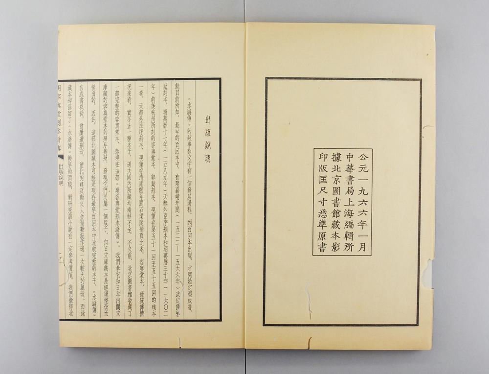 _明容与堂刻水浒传__