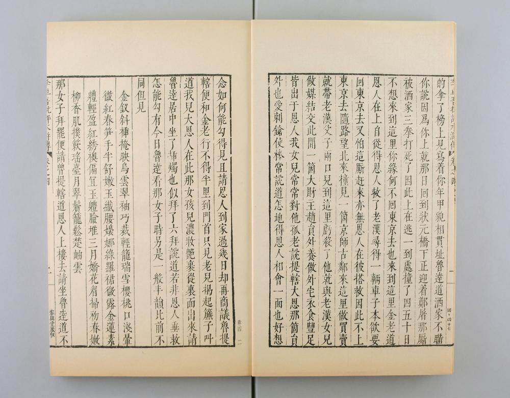 _明容与堂刻水浒传__