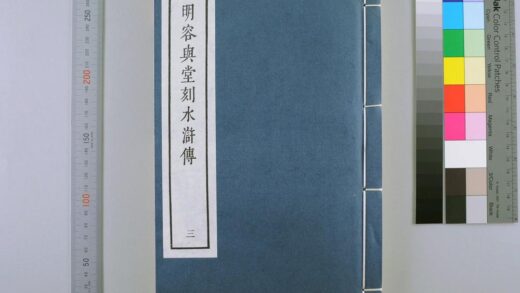 3087 明容与堂刻水浒传 0621221615 1.jpg