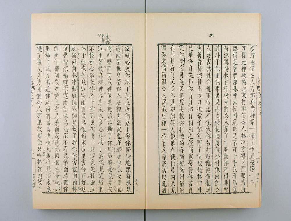 _明容与堂刻水浒传__