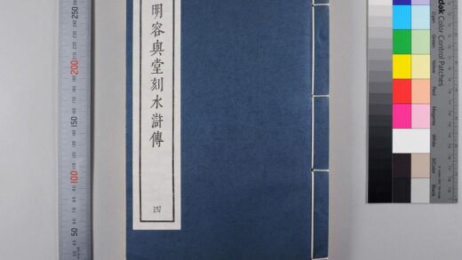 3088 明容与堂刻水浒传 0621221618 1.jpg