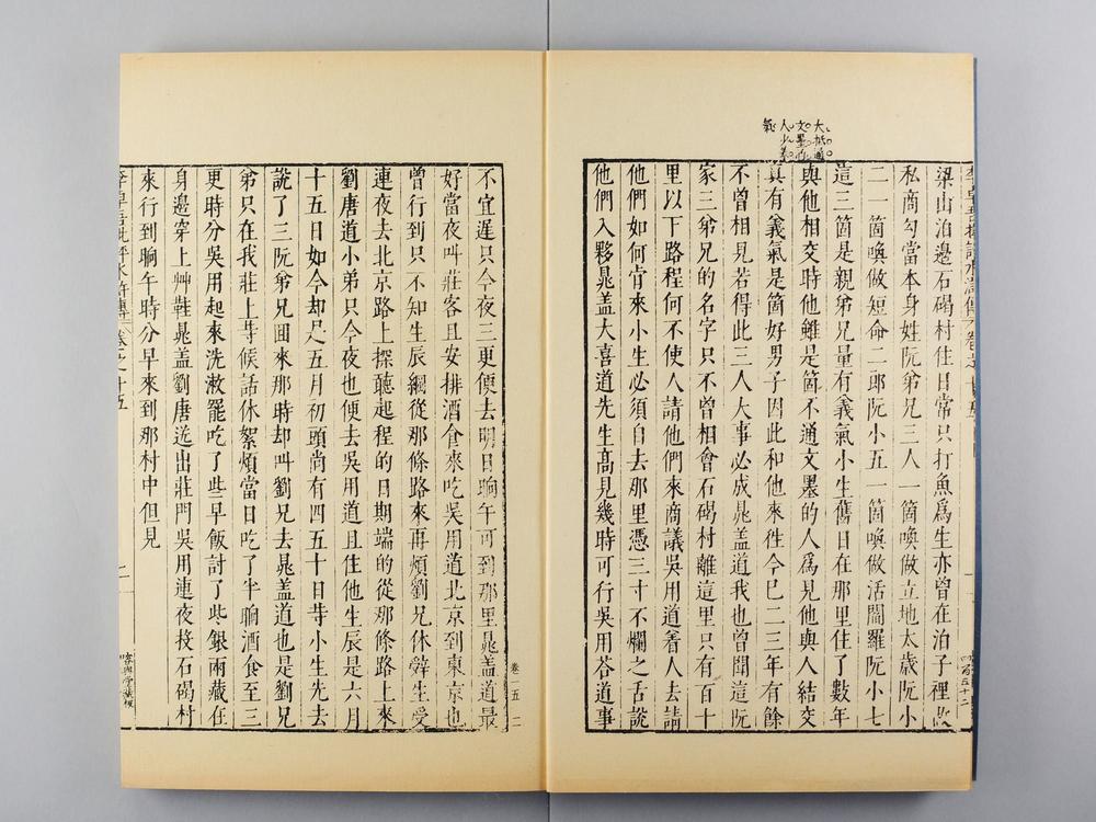 _明容与堂刻水浒传__