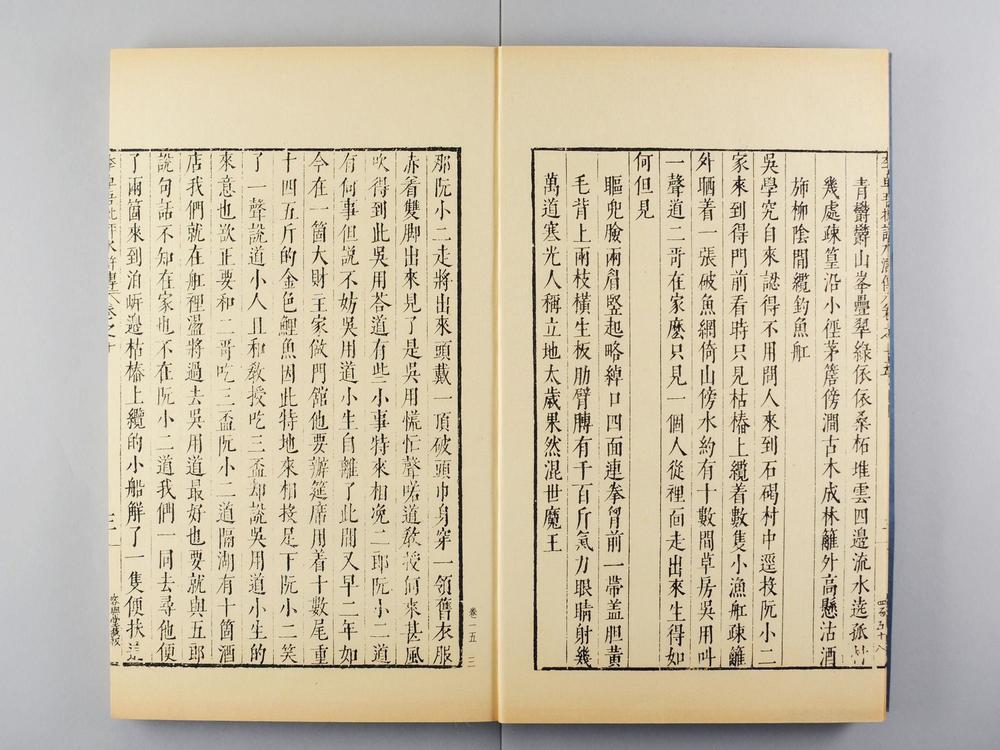 _明容与堂刻水浒传__