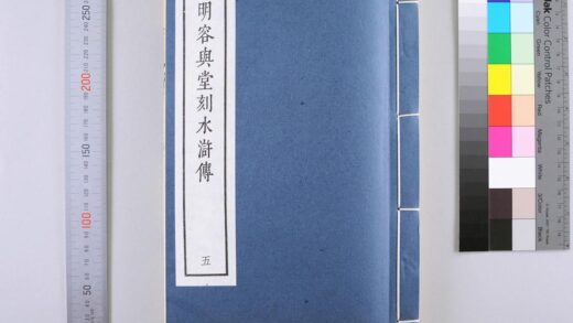 3089 明容与堂刻水浒传 0621221620 1.jpg